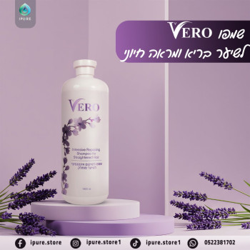 شامبو vero